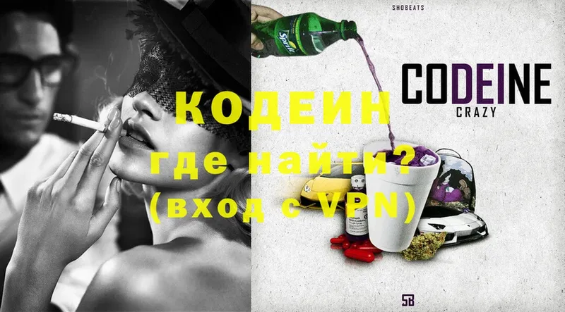 как найти закладки  Курган  Codein Purple Drank 